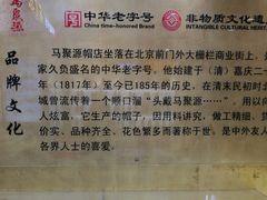 -步瀛斋(大栅栏西街店)