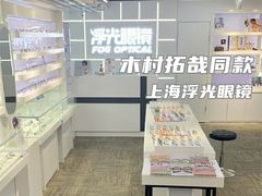 -浮光眼镜·蔡司视觉合作·数字验配中心(陆家嘴店)