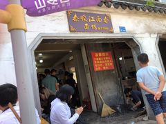 门面-泰顺江南春面馆