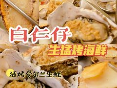 -白仁仔· 活烤海鲜 宵夜(豫园店)