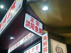 -阿生潮味鲜炒粉(梅林新村店)