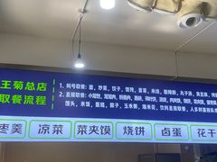 -王菊美食街·王菊面馆(总店)