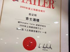 -老吉士酒家(天平路店)