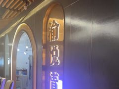 -渝悦情·新派川菜(建国门店)