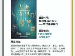 -广西壮族自治区博物馆