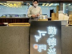 -勤德兴(湖滨路店)