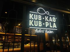 -Kub Kao Kub Pla (Terminal21)