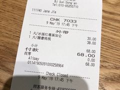 账单-星巴克(北京新东安)