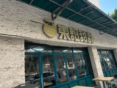 -东记甜品(佛山总店)