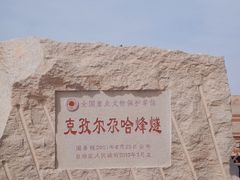 -克孜尔尕哈烽燧世界文化遗产公园