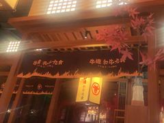 -牛道·和牛九食(市府恒隆广场店)