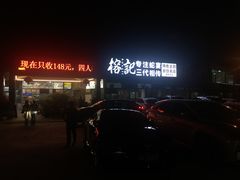 -榕记(番禺总店)