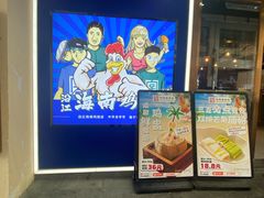 -沿江海南菜·文昌鸡祖师爷(大东海店)