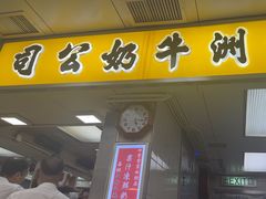 -澳洲牛奶公司(佐敦店)