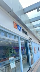 -普睿媞产后直营连锁(天鹅湖万达店)