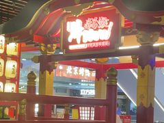 -牛New寿喜烧(中山公园龙之梦店)