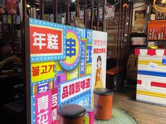 -火炉情韩国料理店(古田路店)