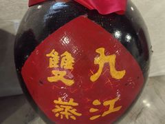 -九江双蒸博物馆