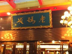 -老码头火锅(玉林店)