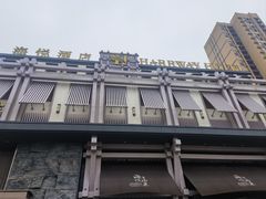 -平顶山海悦汤泉生活馆