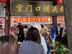 -宫门口馒头铺(创始人总店)