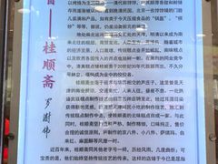 -芦庄子桂顺斋(和平路总店)