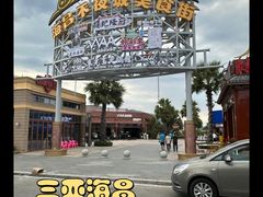 -三亚海昌梦幻海洋不夜城