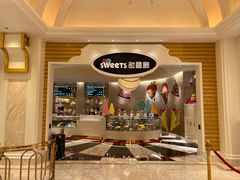 -甜艺廊(永利皇宫店)