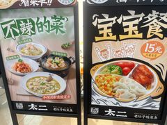 -太二酸菜鱼(深圳布吉万象汇店)