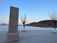 -云龙湖旅游景区