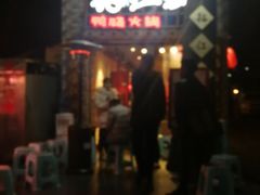 门面-王婆乔鲜鱼自助火锅(蜀汉路店)