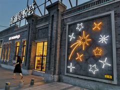 -龙湖星悦荟(颐和店)