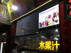 -老炳·七丛松甘草水果