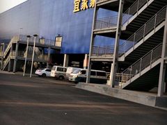 -宜家家居(西安未央商场店)