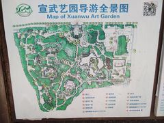 -宣武艺园