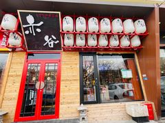 门面-赤谷和牛烧肉居酒屋(石景山店)