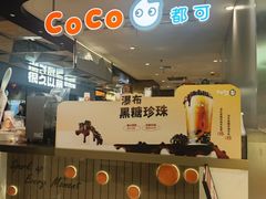 -CoCo都可(虹口龙之梦店)
