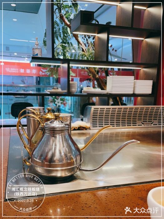 湘汇概念铁板烧(铁西万达店)图片