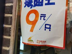 门面-一代烤翅王(大汉口店)