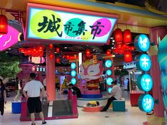 -CITY MART城市集市(中庚漫游城店)