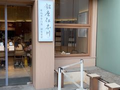 -银座仁志川·生吐司专门店(香港广场店)