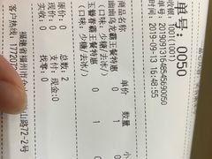 账单-唐沫茶兮(首山店)