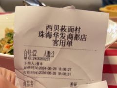 -西贝(华发商都店)