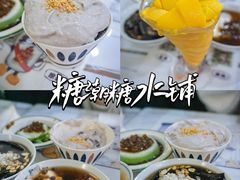 -糖潮糖水铺(省府店)