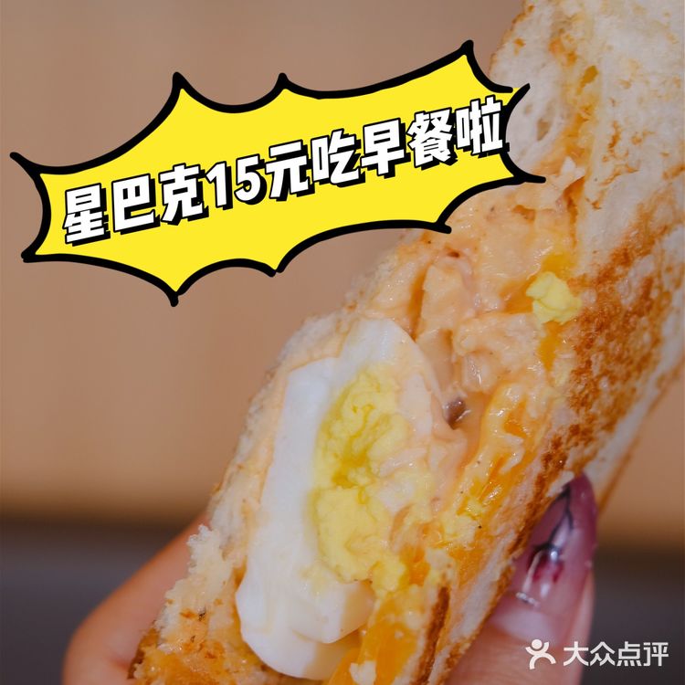 星巴克15元就能吃到超值早餐，解锁新技能！