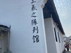 -绍兴书圣故里景区