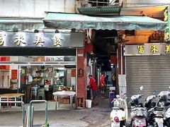 门面-富来美食(成发大厦店)
