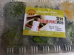 -王家沙点心店(万航渡路店)