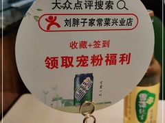 -刘胖子家常菜·蹄花焖藕(兴业店)