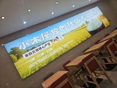-小木屋拌饭(西安华阳城店)